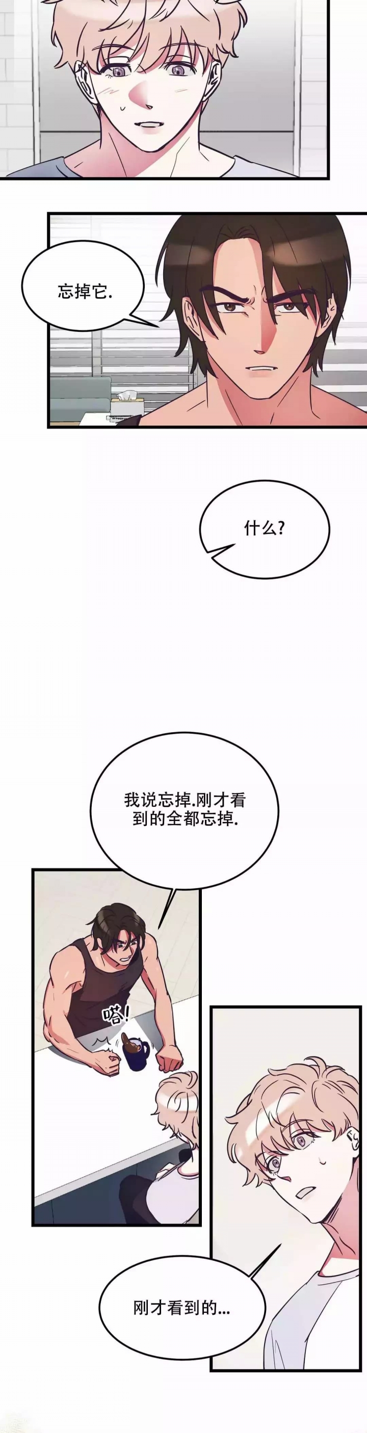 不足的你漫画,第3话5图