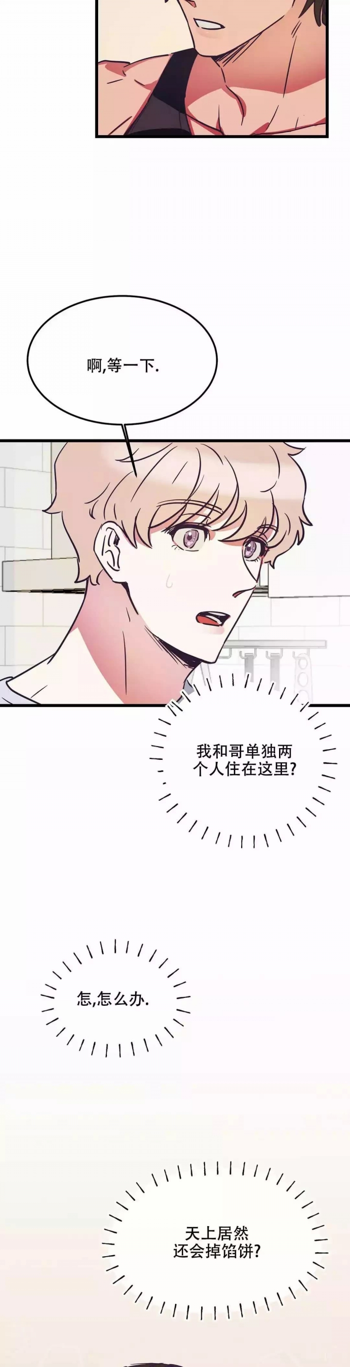 不足的你漫画,第3话2图