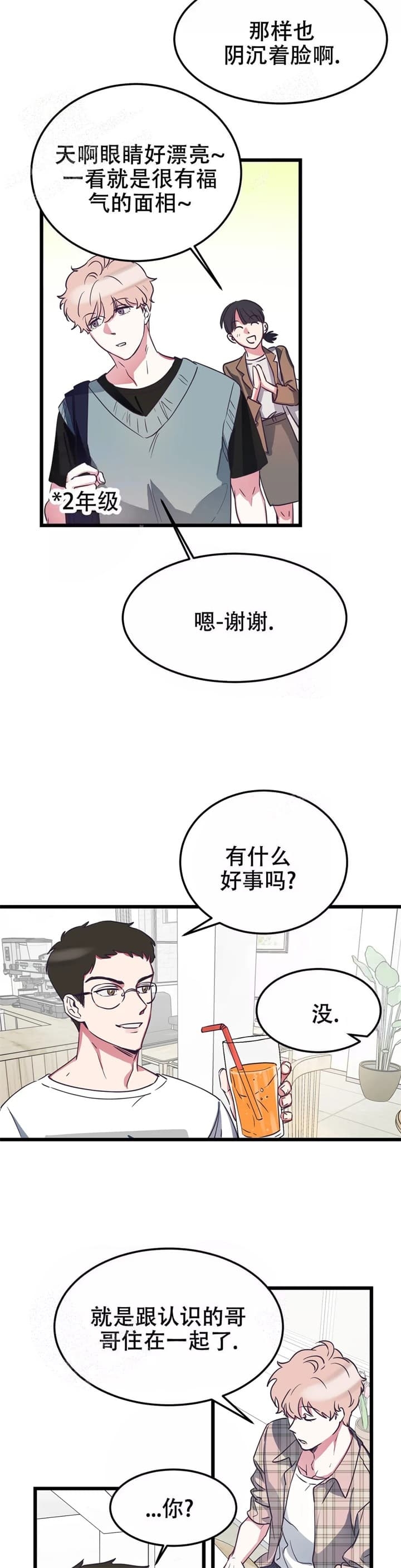 不足的你漫画,第6话1图