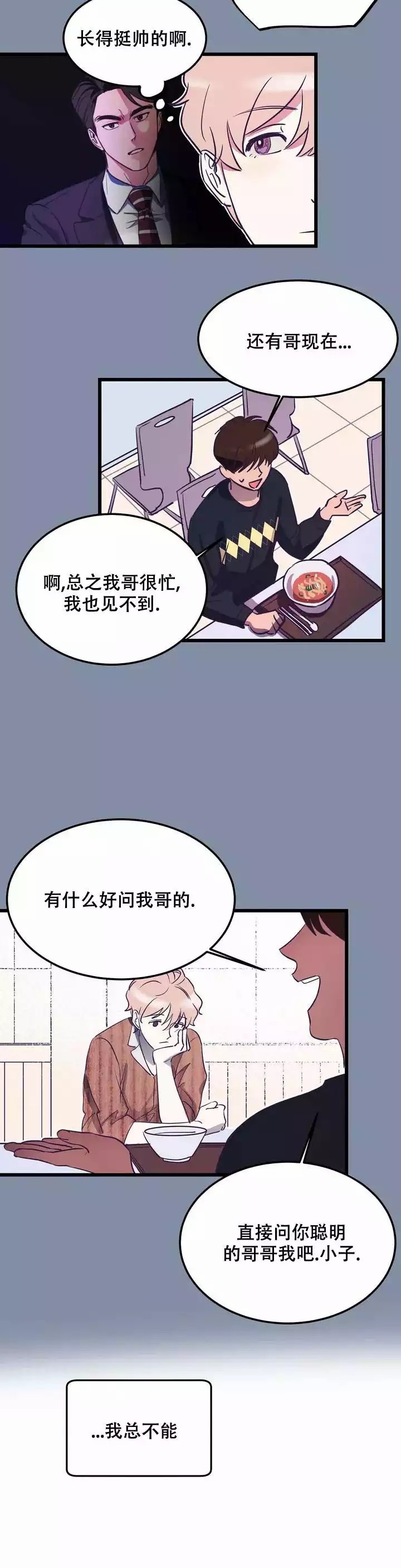 不足的你漫画,第1话4图