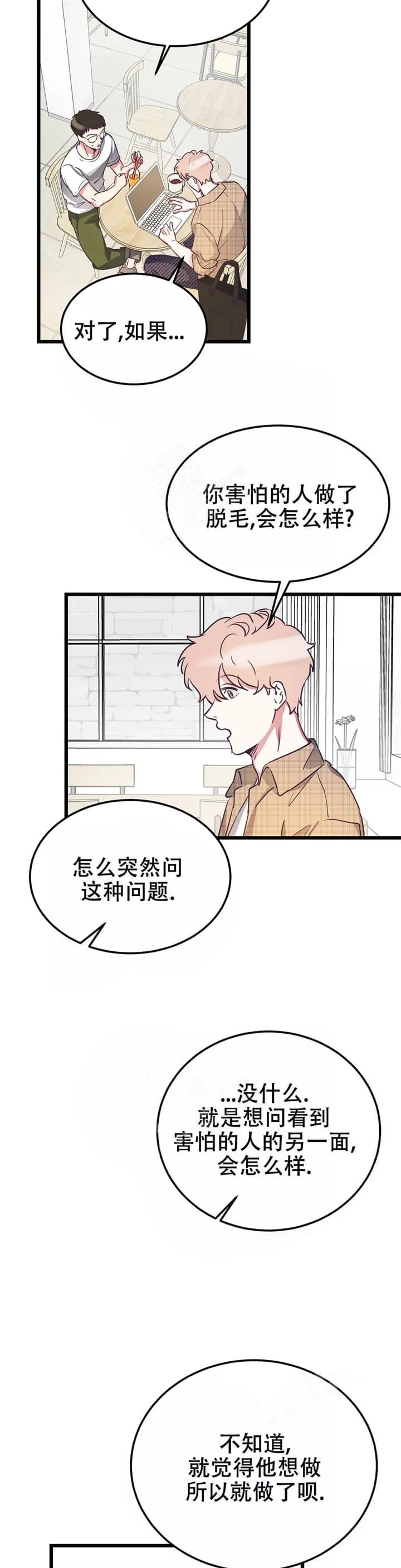 不足的你漫画,第6话4图