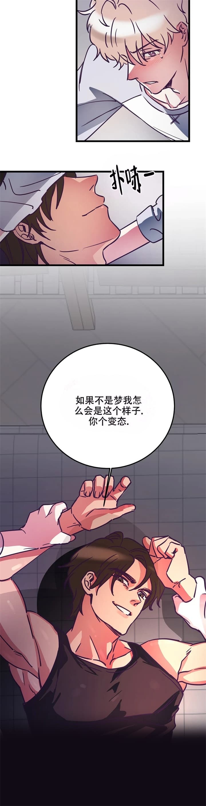 不足的你漫画,第4话5图