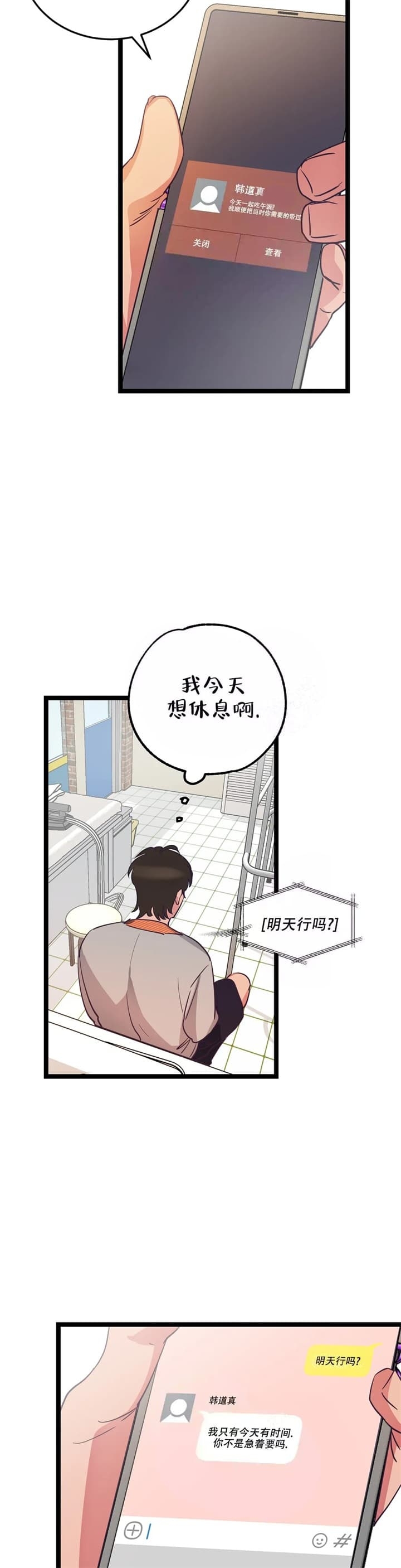 不足的你漫画,第9话5图