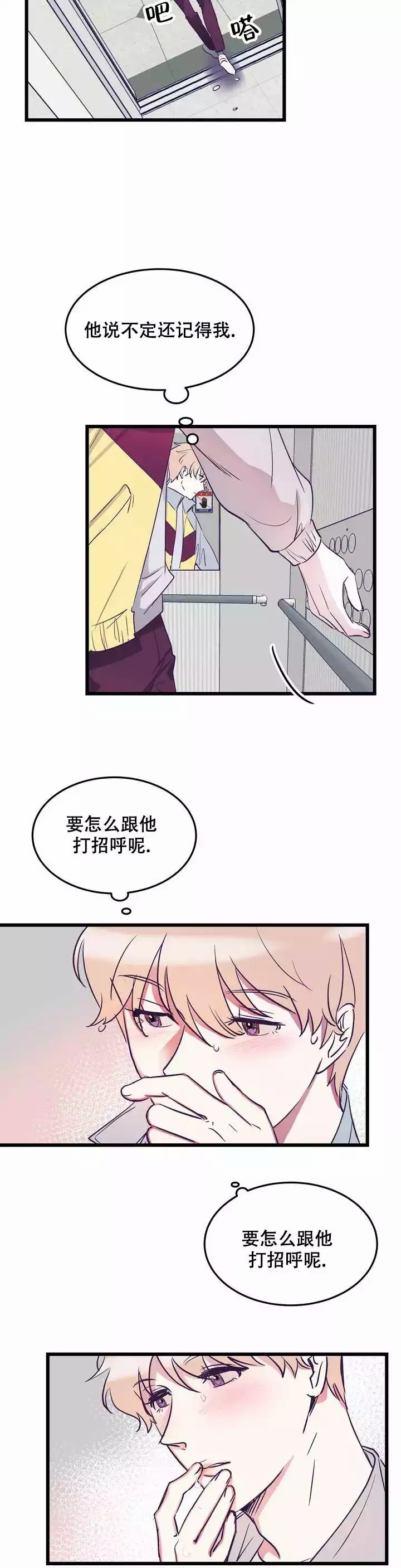 不足的你漫画,第2话4图