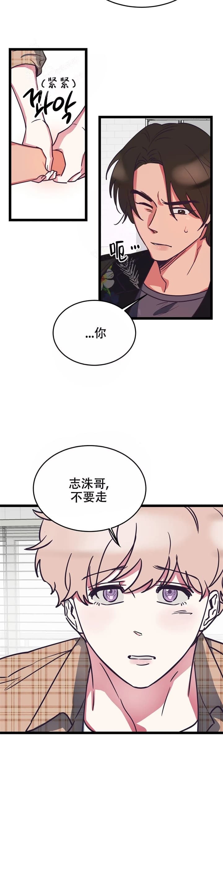 不足的你漫画,第7话5图