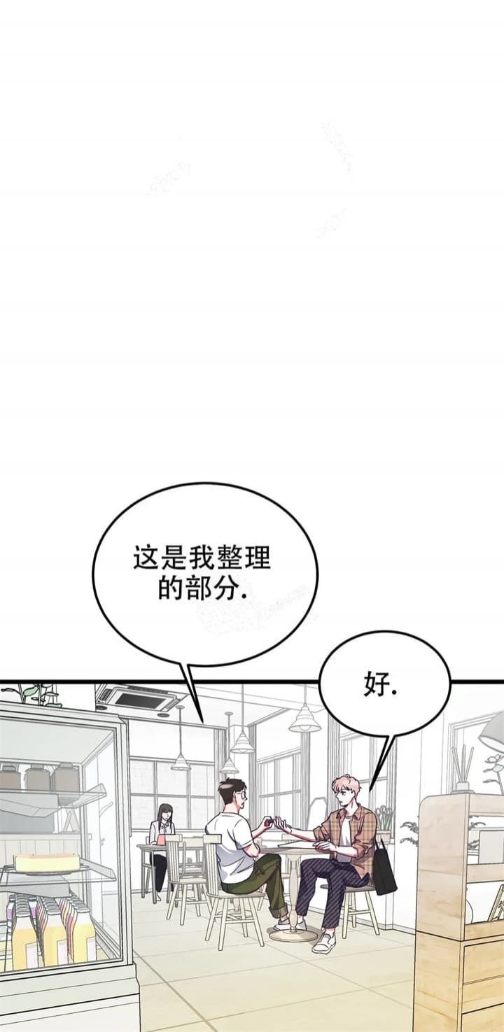 不足的你漫画,第6话4图