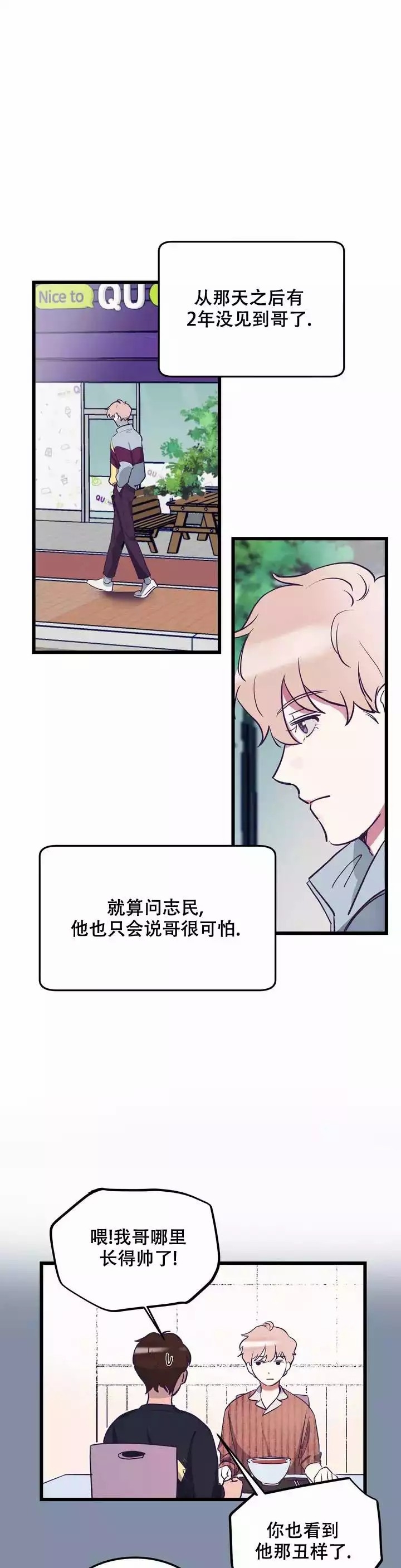 不足的你漫画,第1话3图