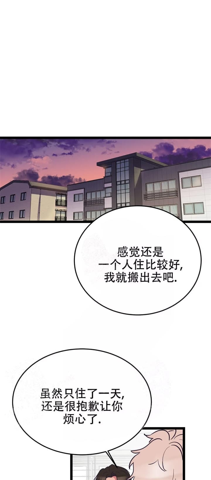 不足的你漫画,第7话1图