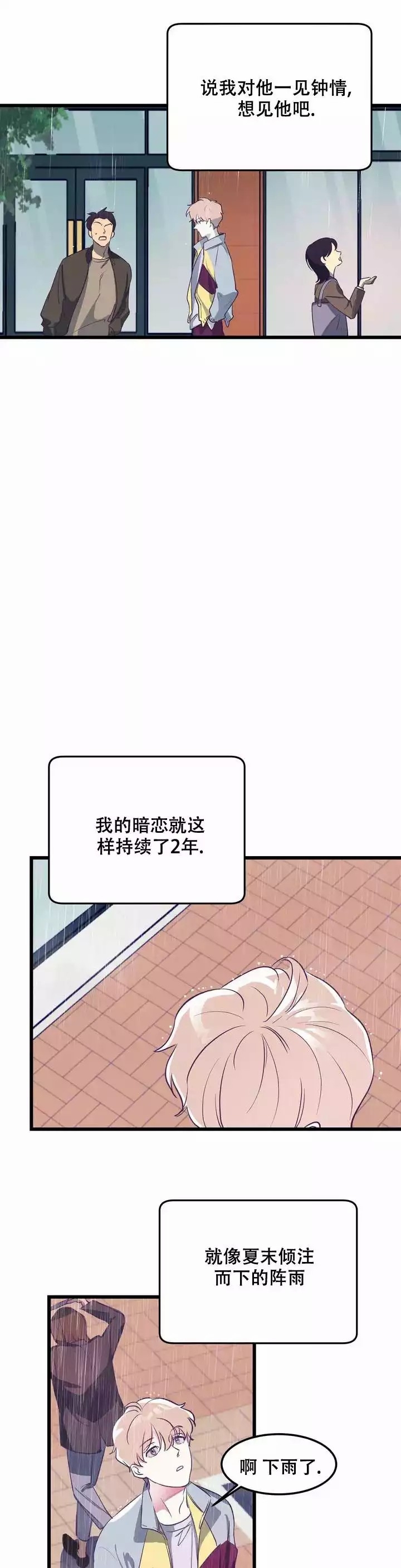 不足的你漫画,第2话1图