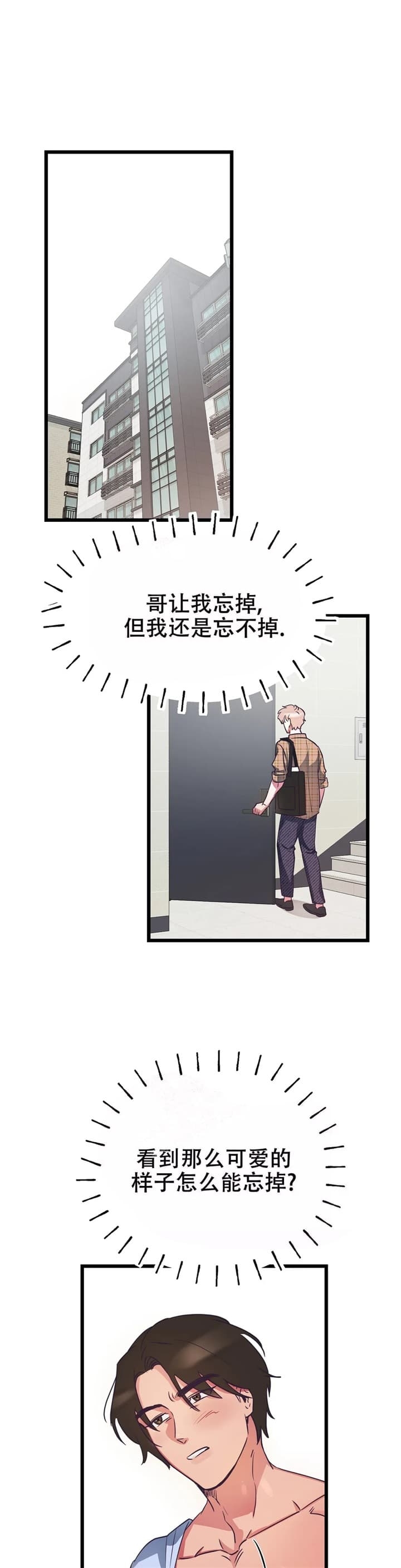 不足的你漫画,第7话1图