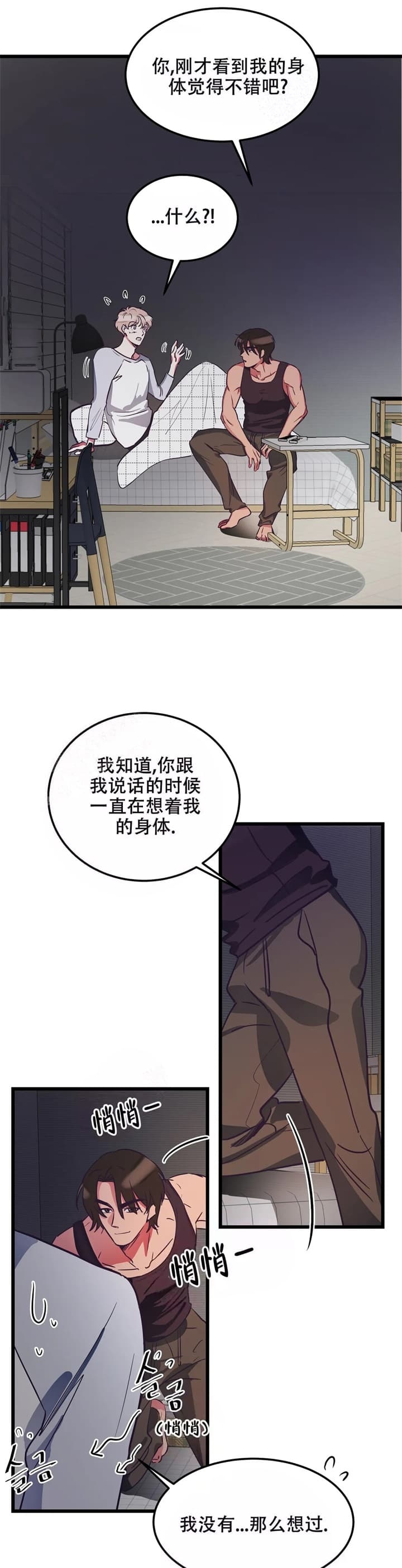 不足的你漫画,第4话3图