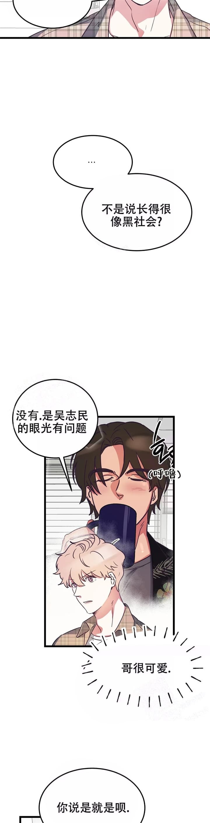 不足的你漫画,第6话3图