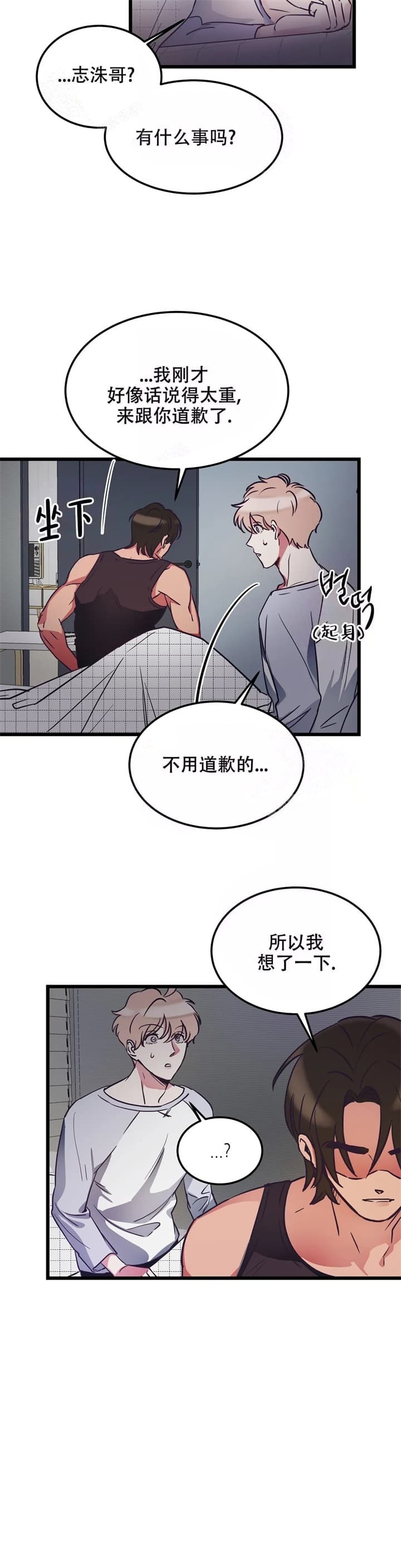 不足的你漫画,第4话2图