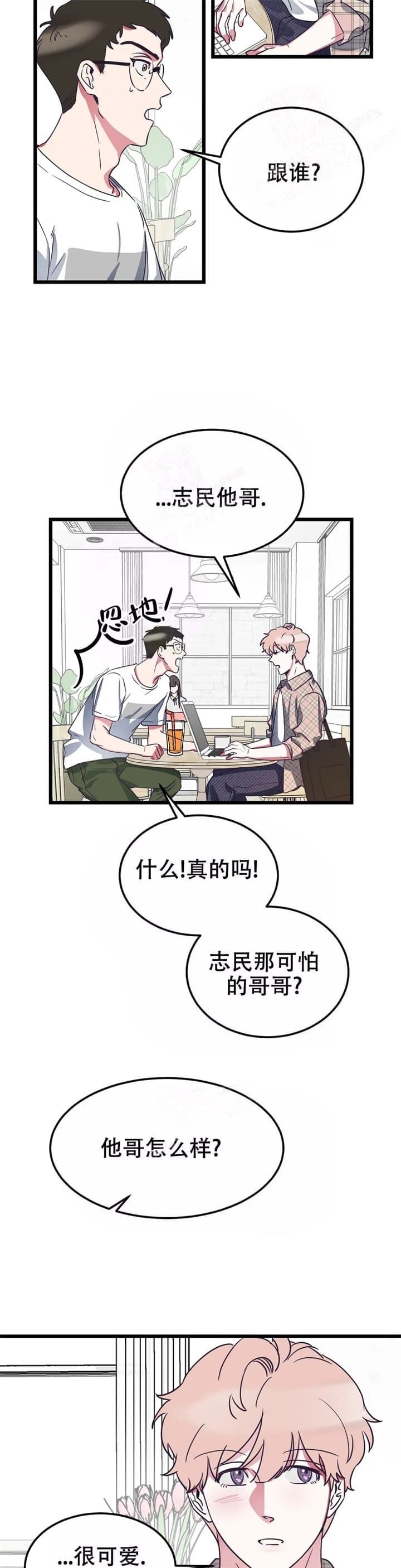 不足的你漫画,第6话2图