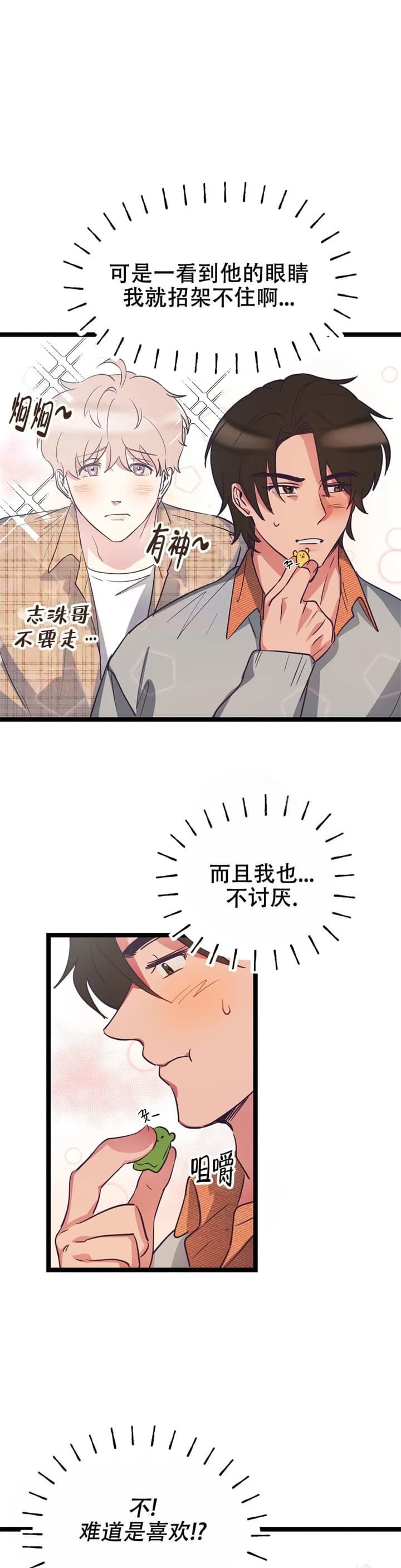 不足的你漫画,第9话3图