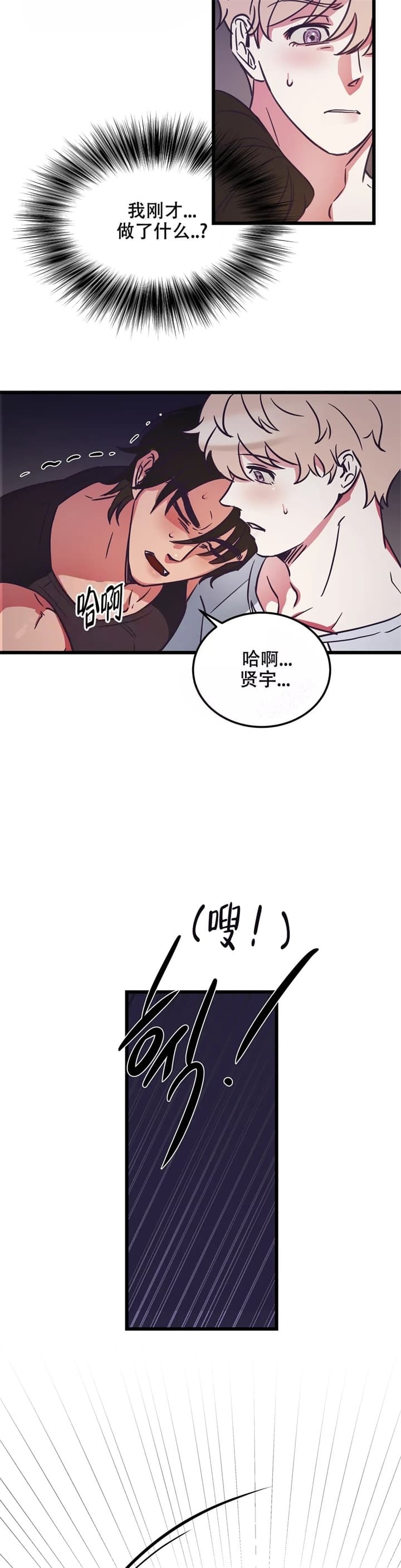 不足的你漫画,第4话3图