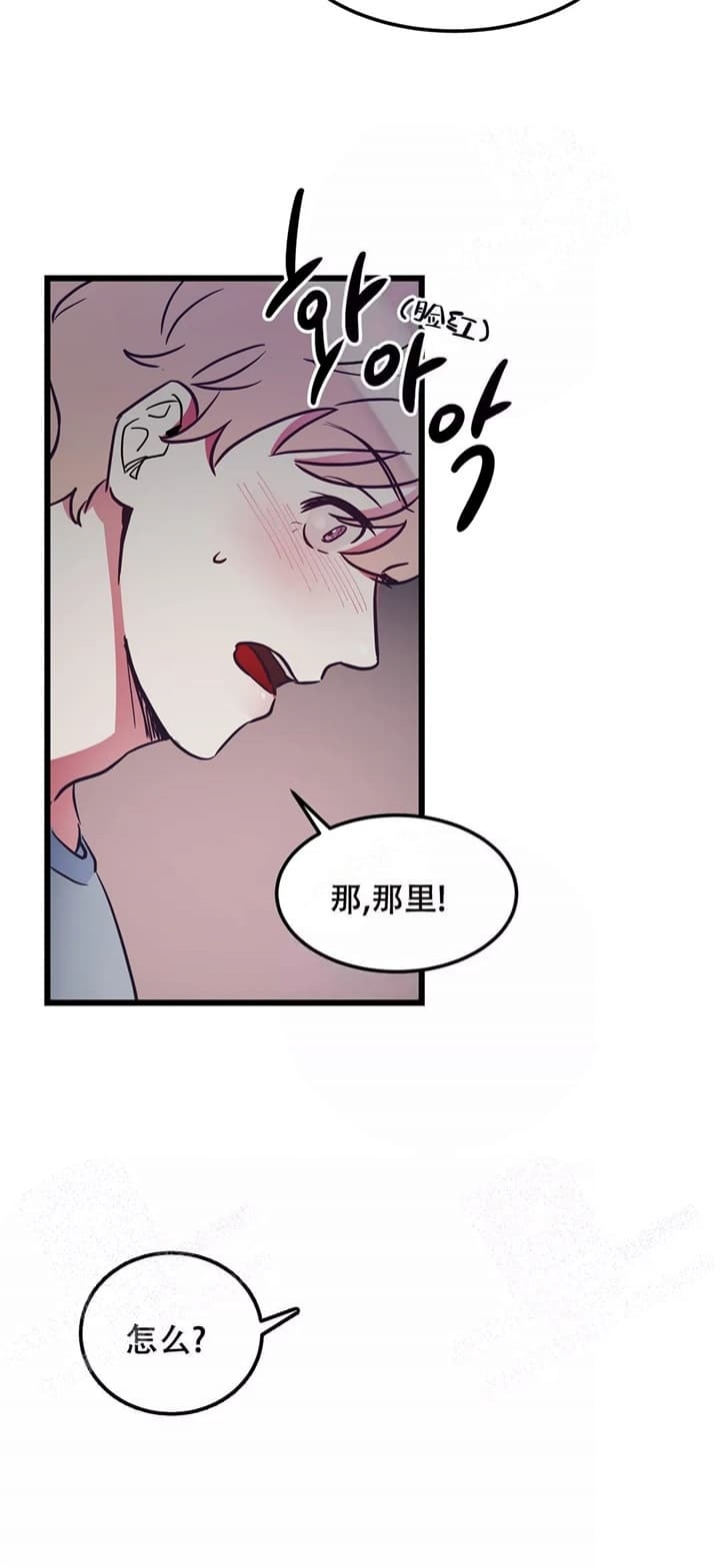 不足的你漫画,第4话4图