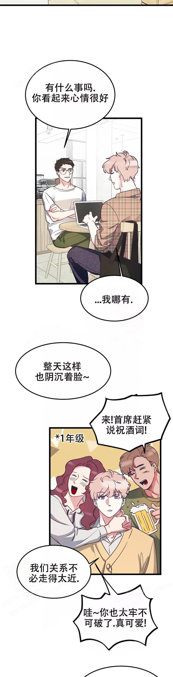 不足的你漫画,第6话5图