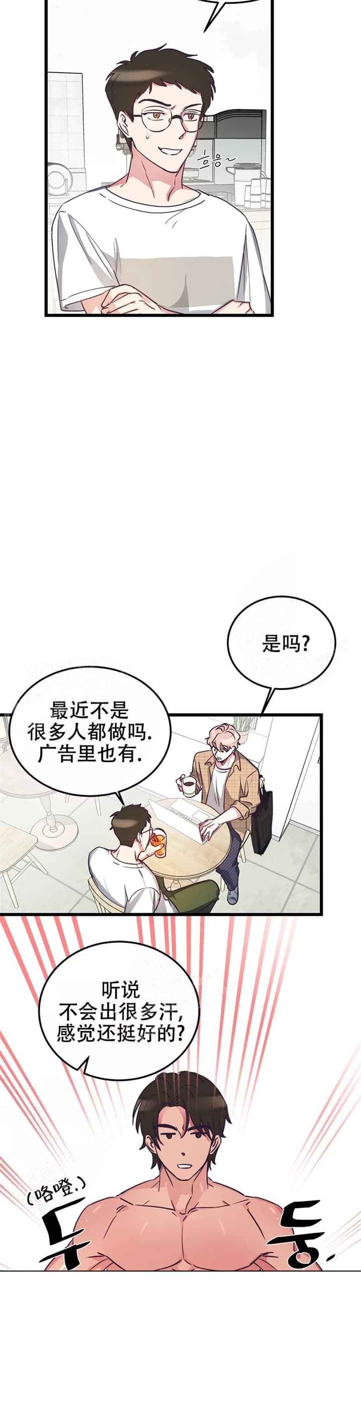 不足的你漫画,第6话5图