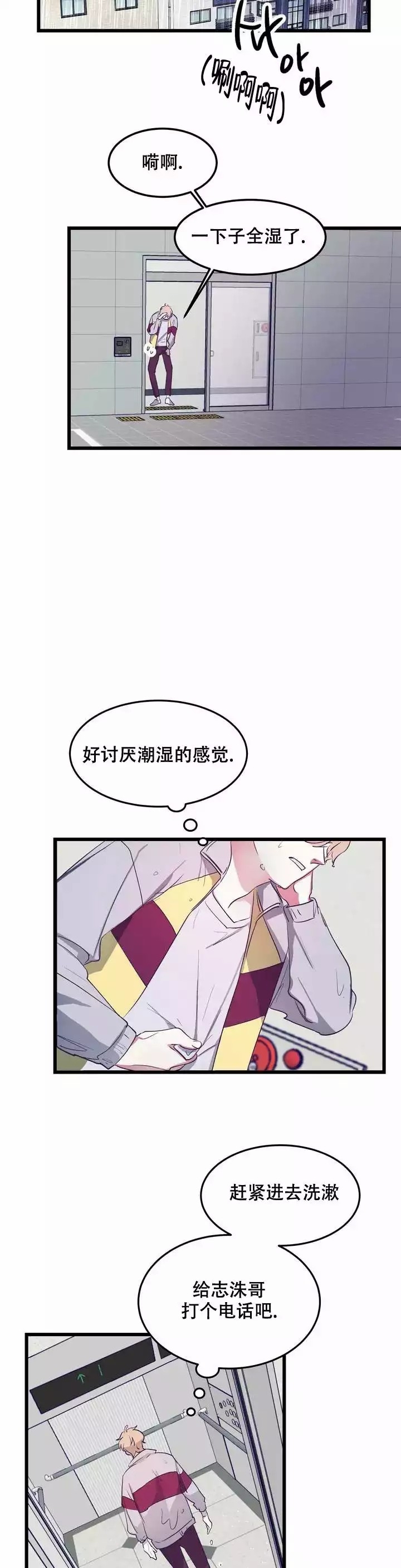 不足的你漫画,第2话3图