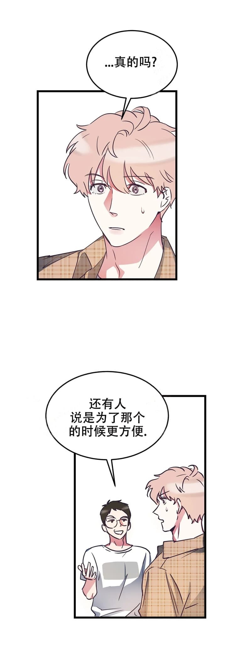 不足的你漫画,第6话1图