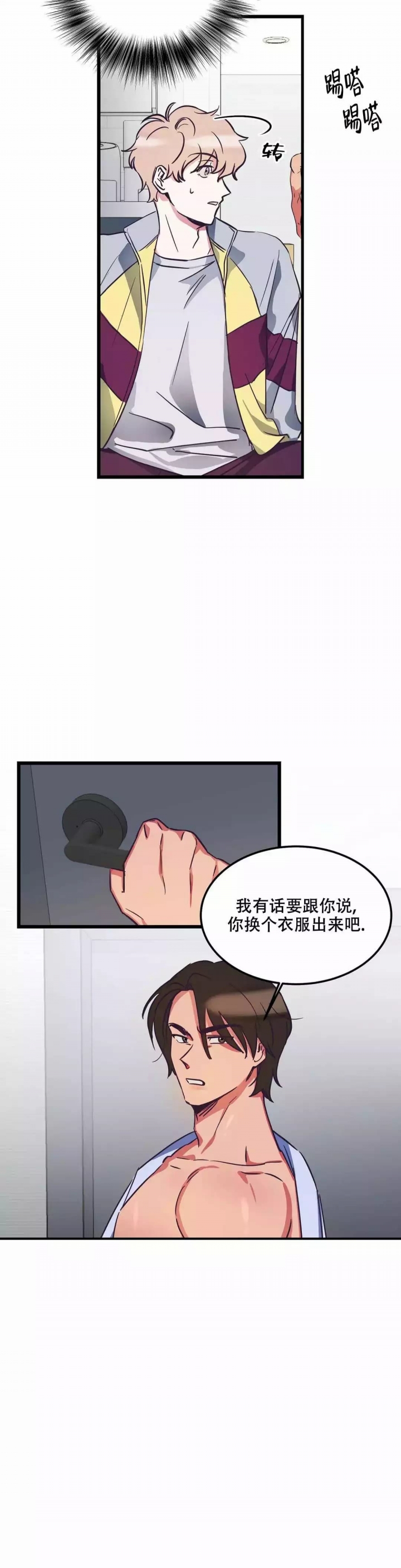 不足的你漫画,第3话2图