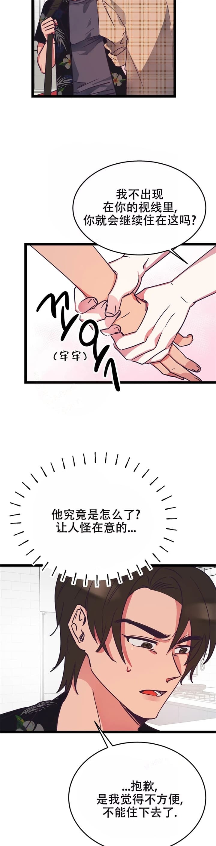 不足的你漫画,第7话4图