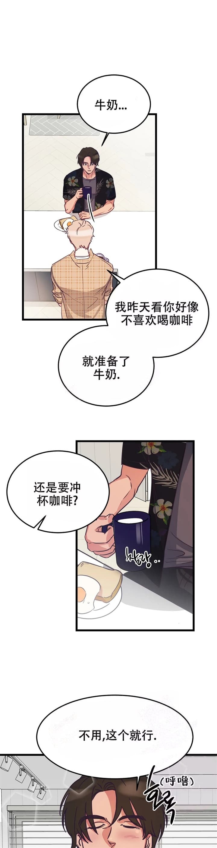 不足的你漫画,第5话3图