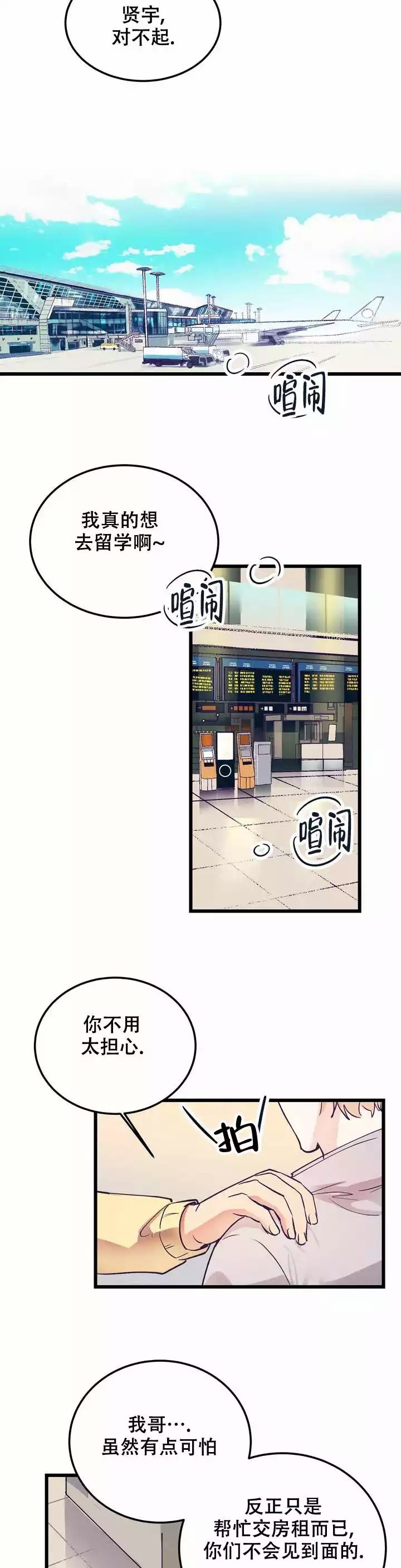 不足的你漫画,第1话2图