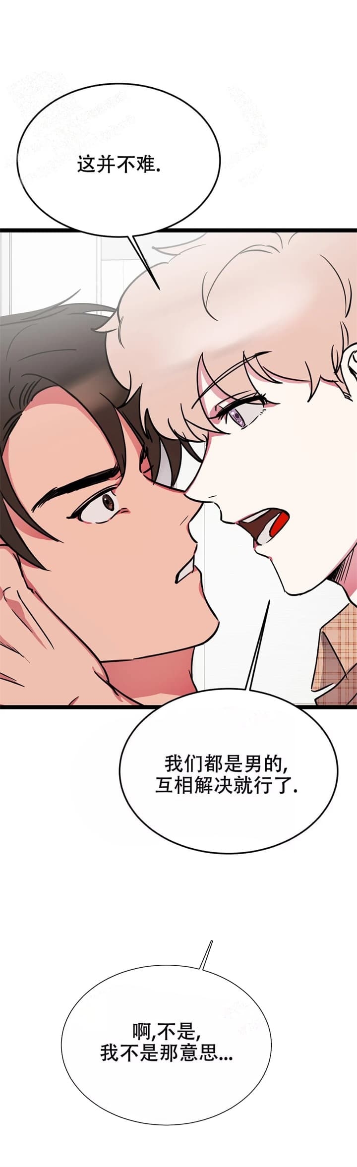 不足的你漫画,第8话4图