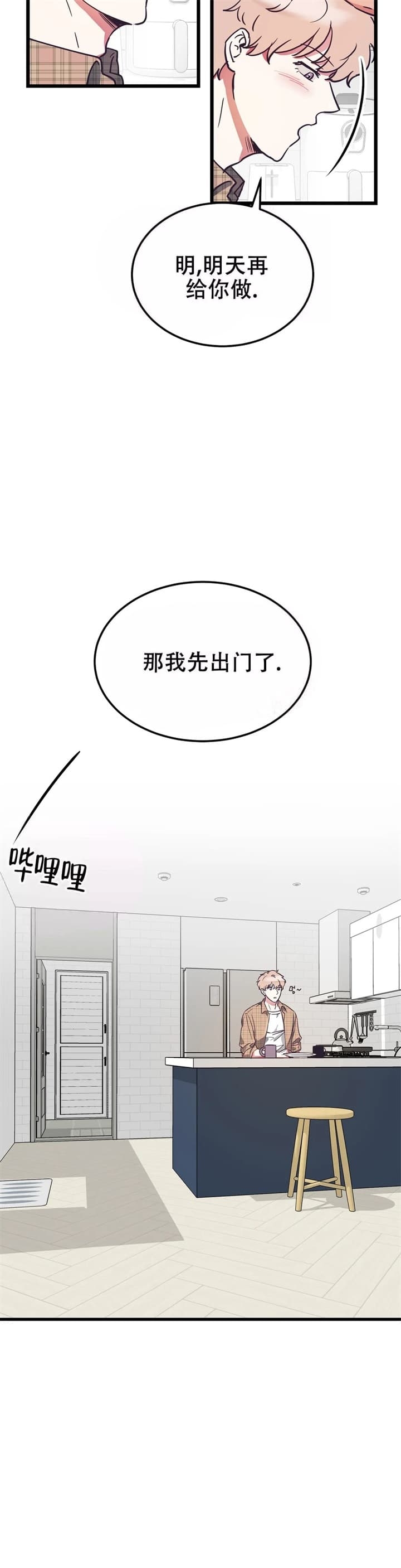 不足的你漫画,第5话1图