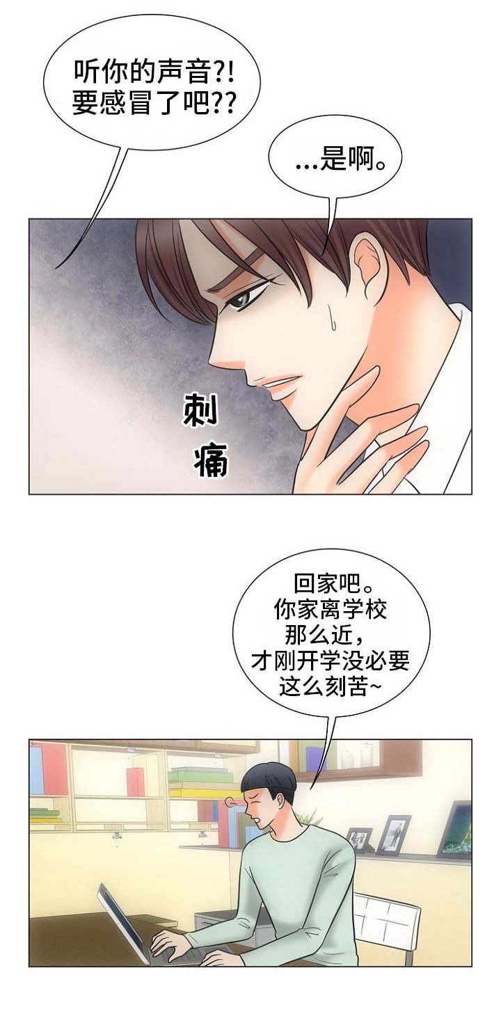 喂，这个色鬼！漫画,第9话2图