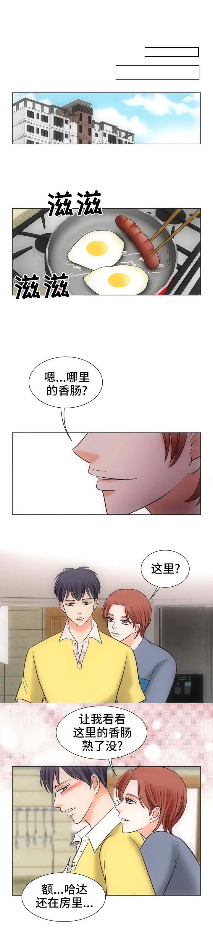 喂，这个色鬼！漫画,第9话1图