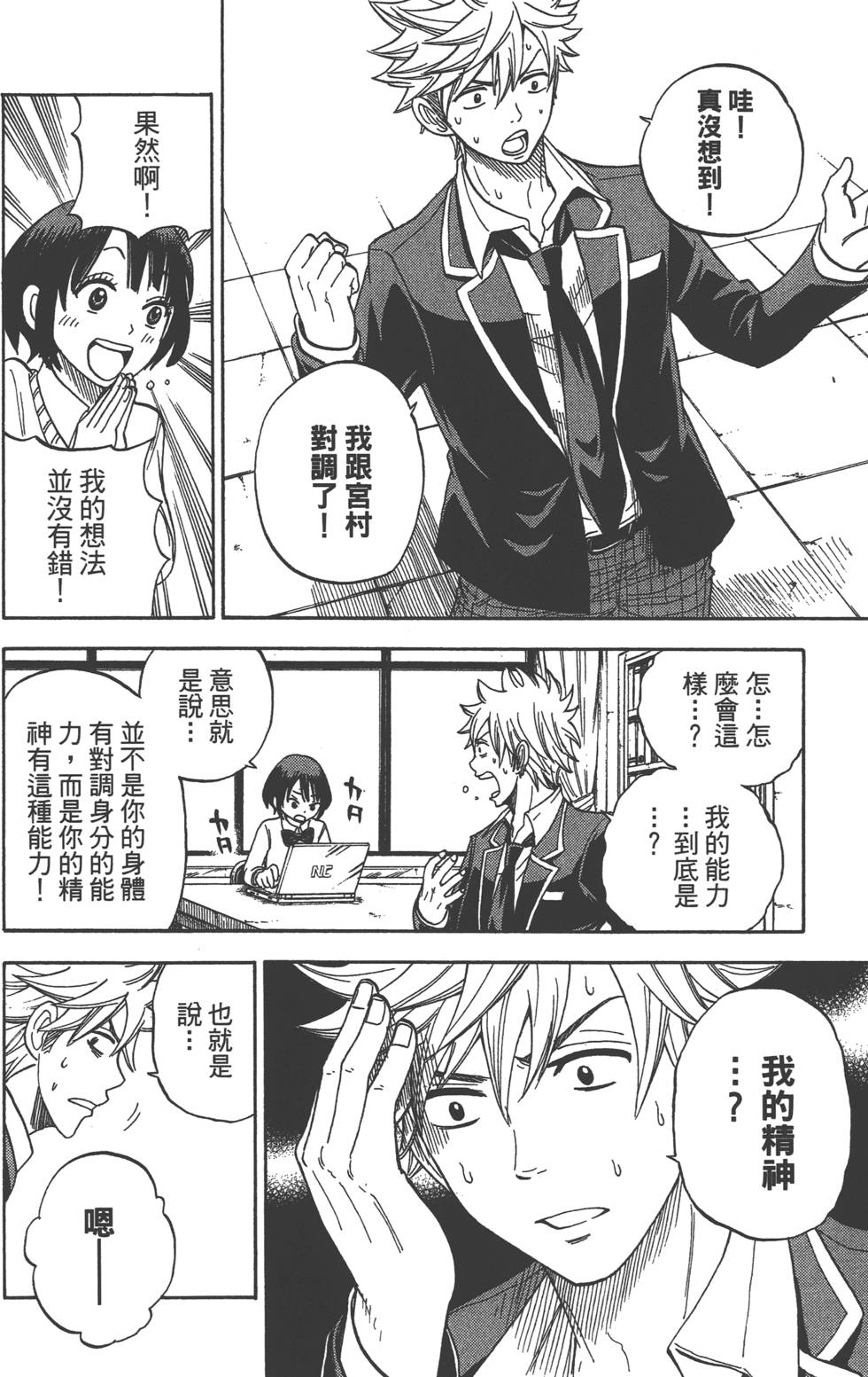 山田和七个魔女漫画,第2卷1图