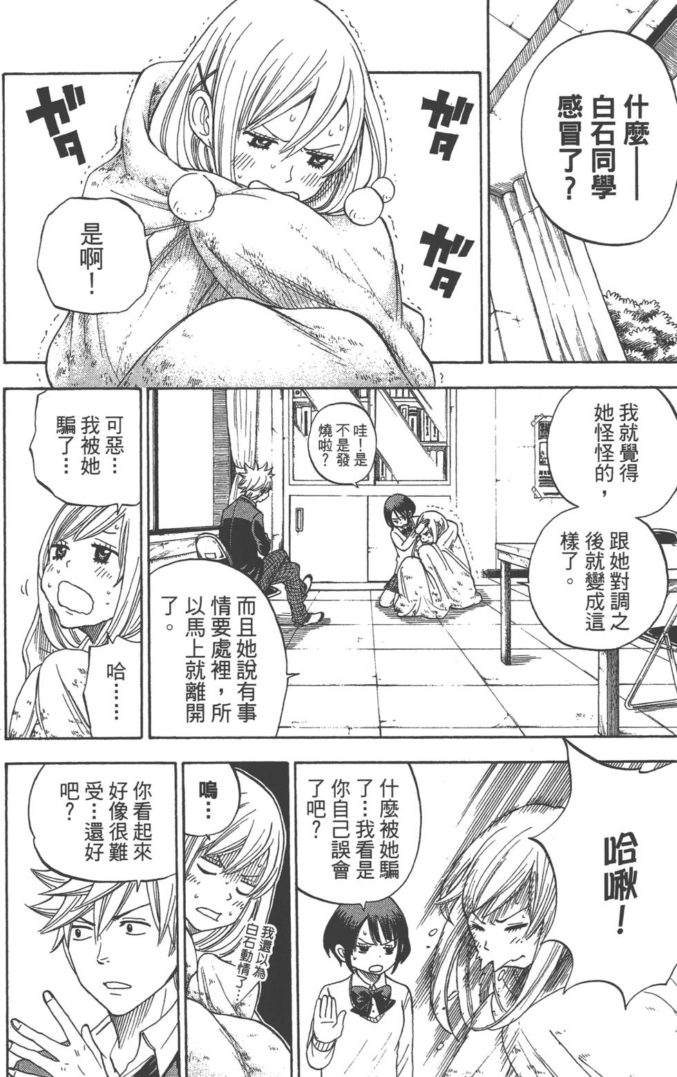 山田和七个魔女漫画,第2卷2图