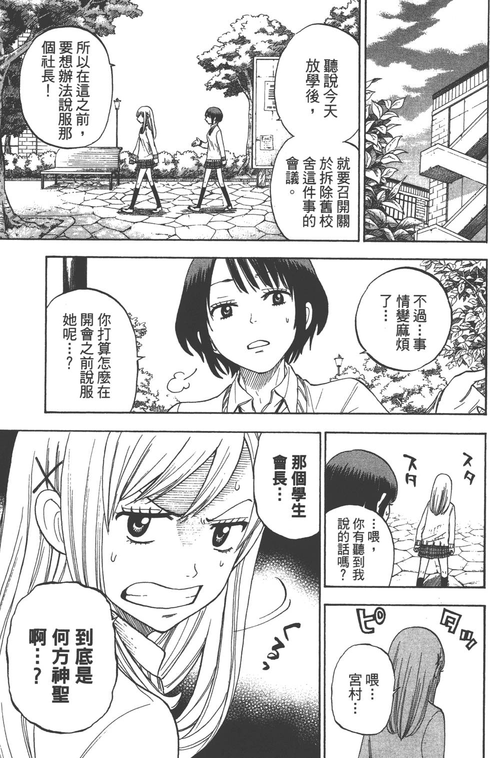 山田和七个魔女漫画,第2卷2图