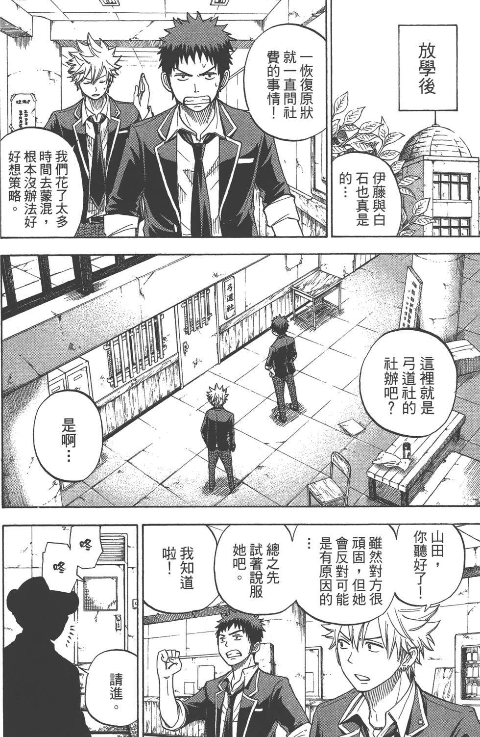 山田和七个魔女漫画,第2卷4图