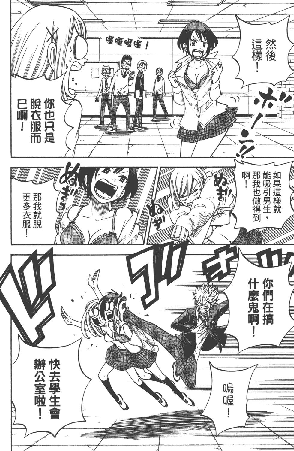 山田和七个魔女漫画,第2卷3图