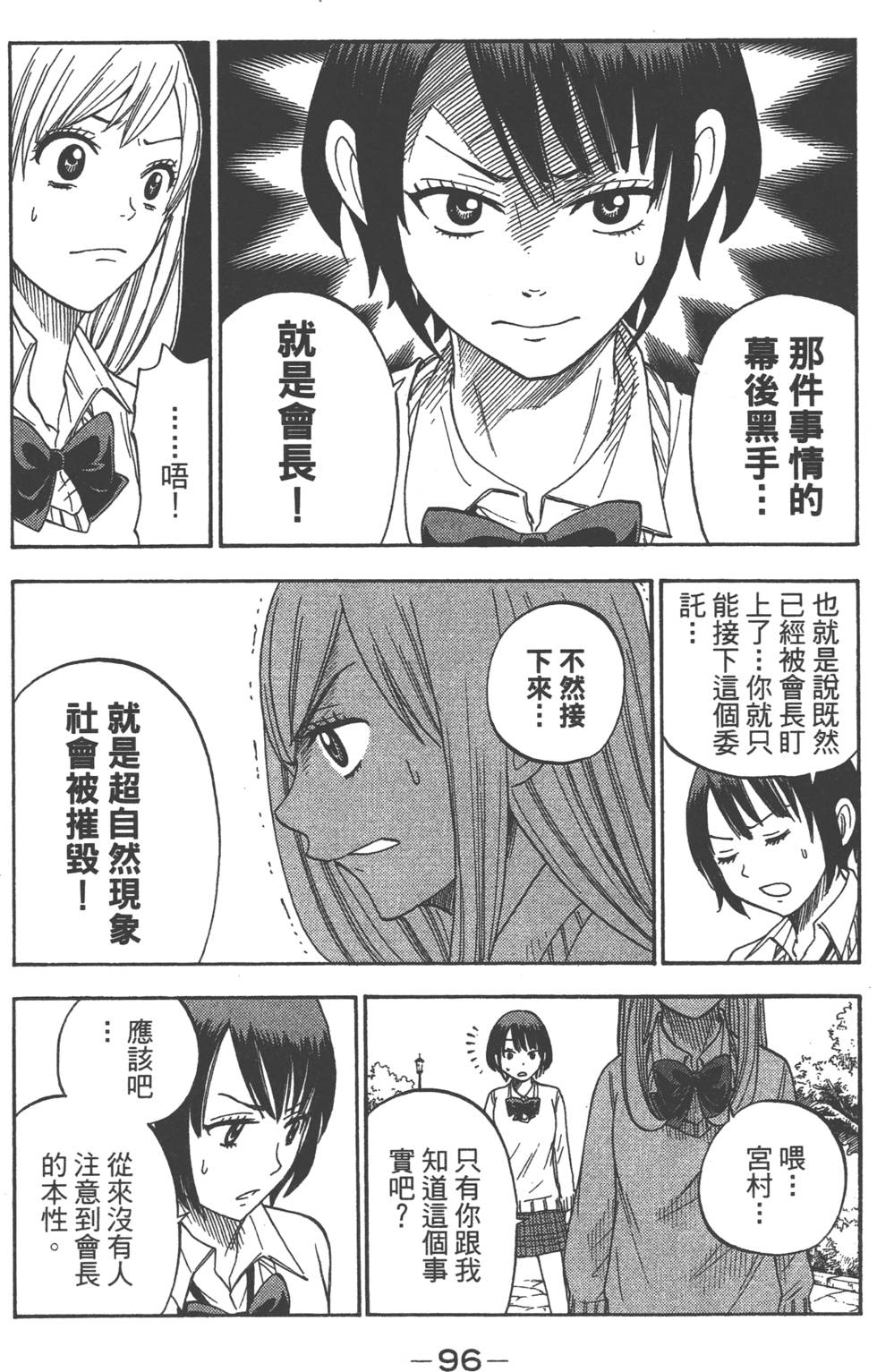 山田和七个魔女漫画,第2卷2图