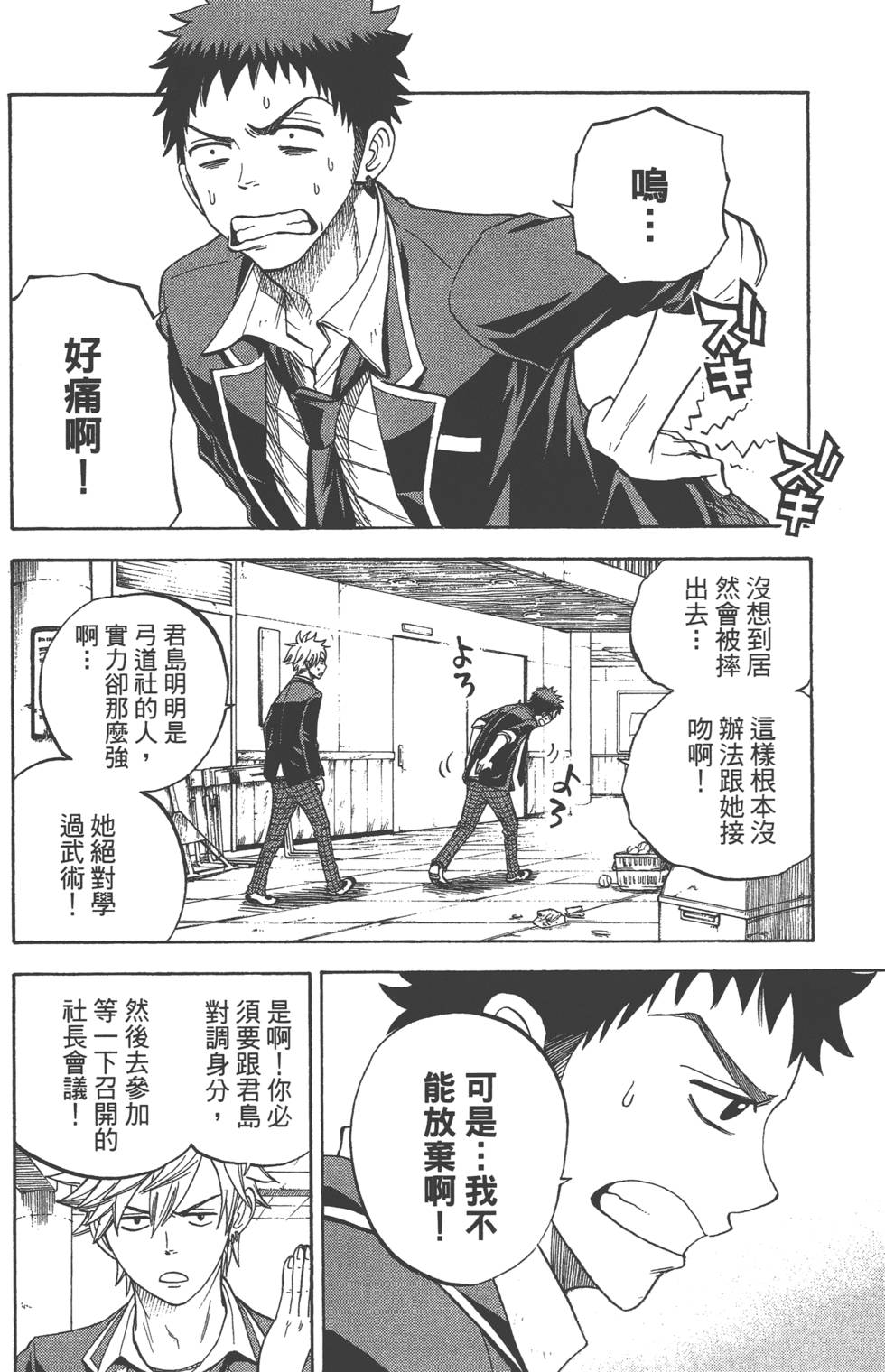 山田和七个魔女漫画,第2卷2图