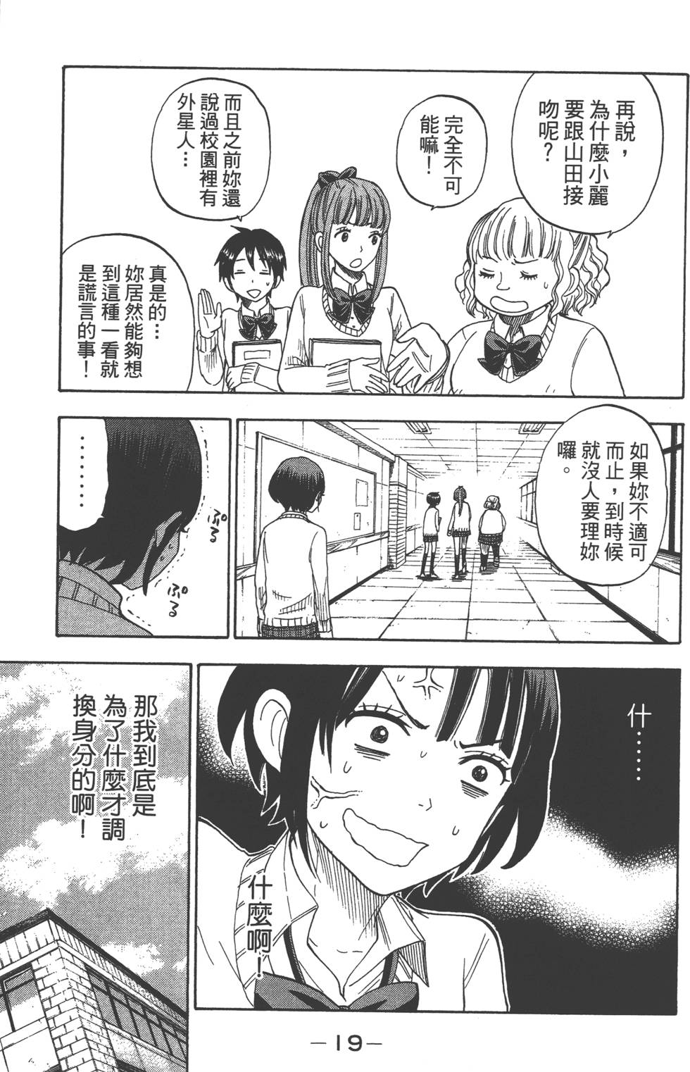 山田和七个魔女漫画,第2卷5图