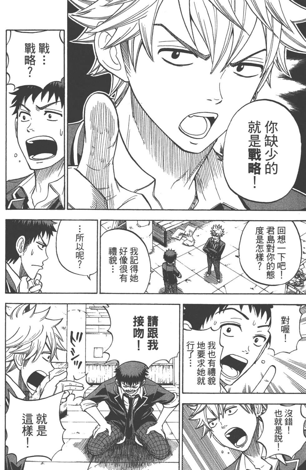 山田和七个魔女漫画,第2卷4图