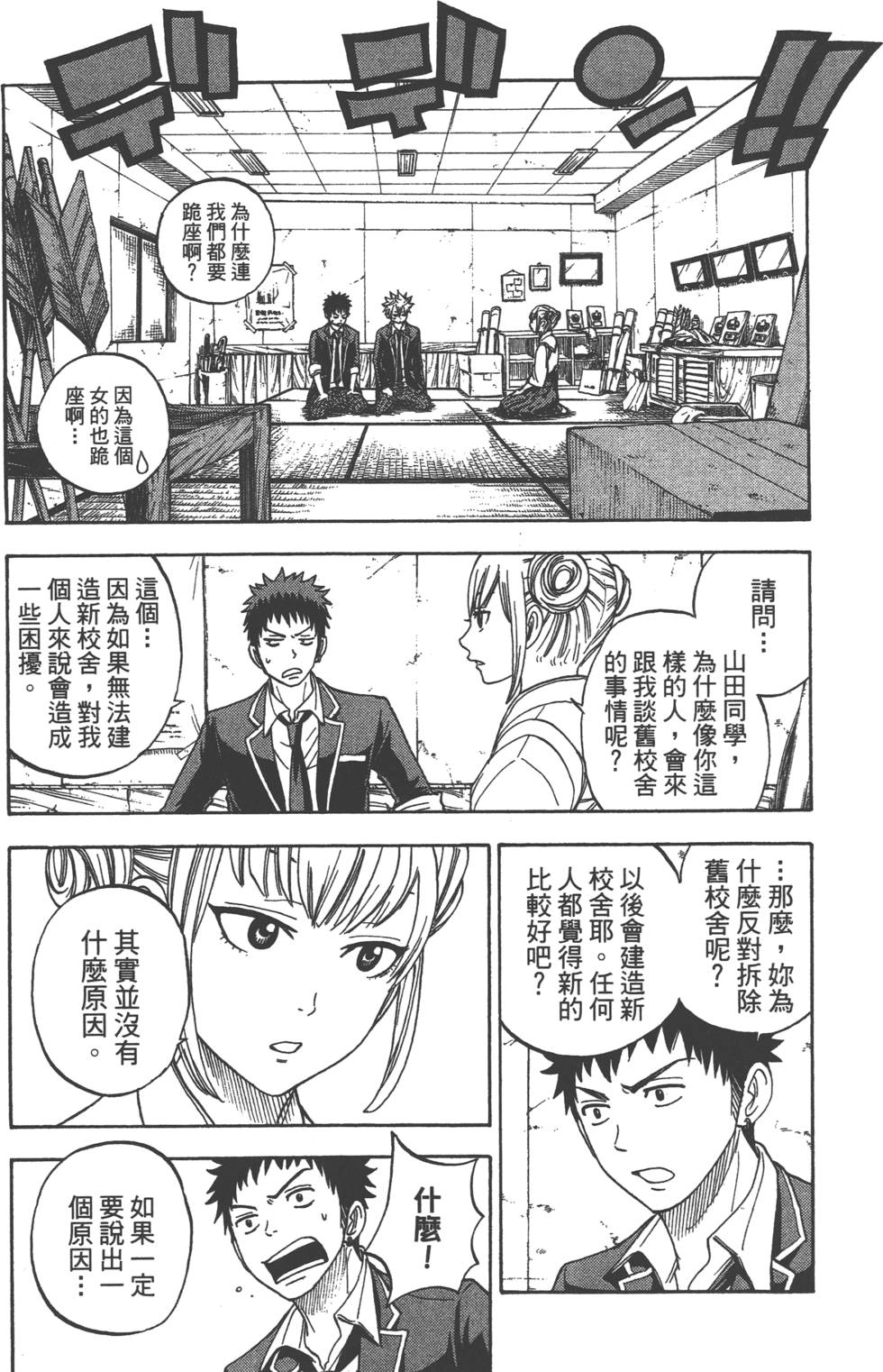 山田和七个魔女漫画,第2卷1图