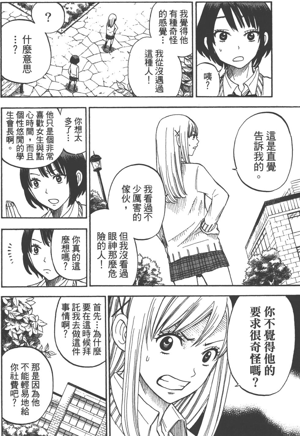 山田和七个魔女漫画,第2卷3图