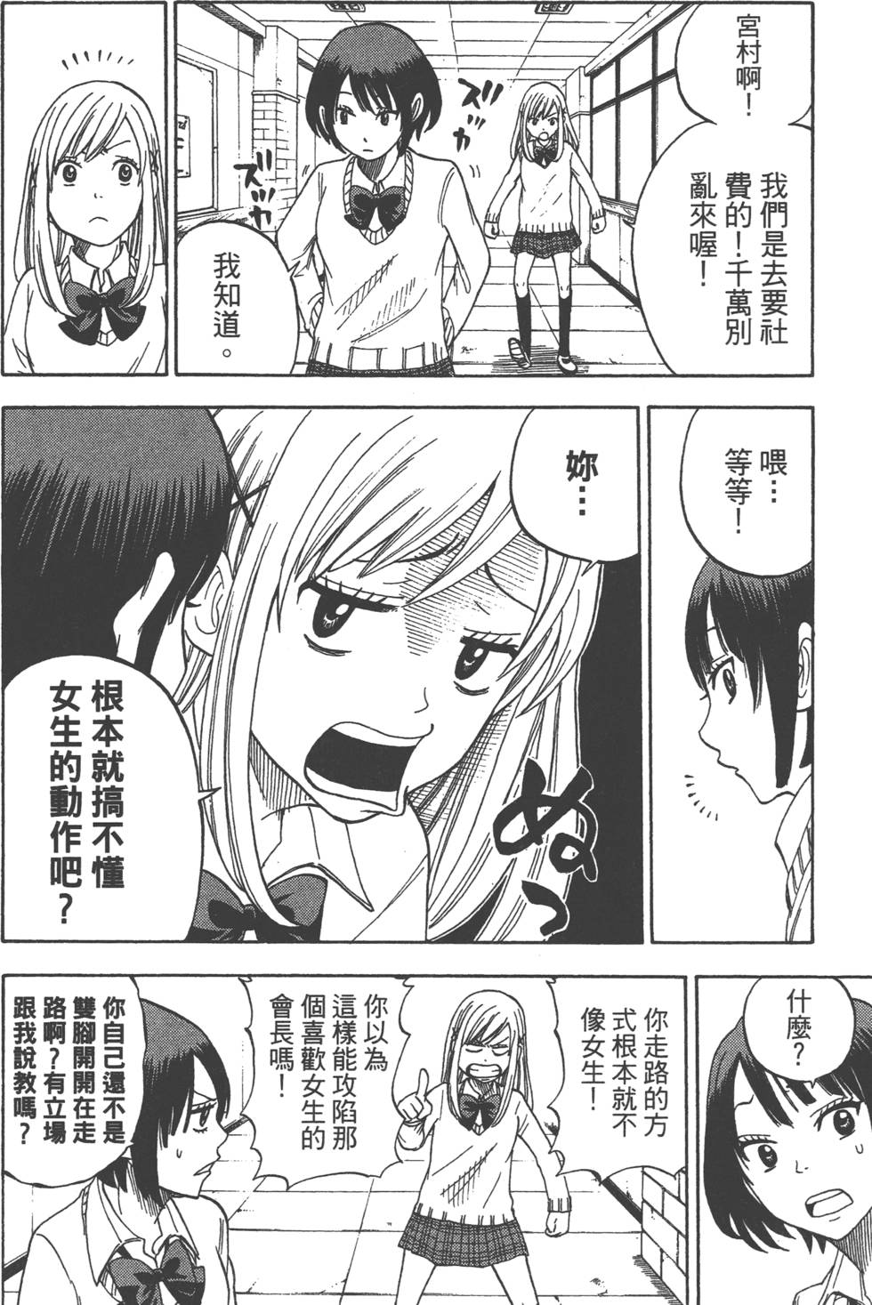 山田和七个魔女漫画,第2卷1图