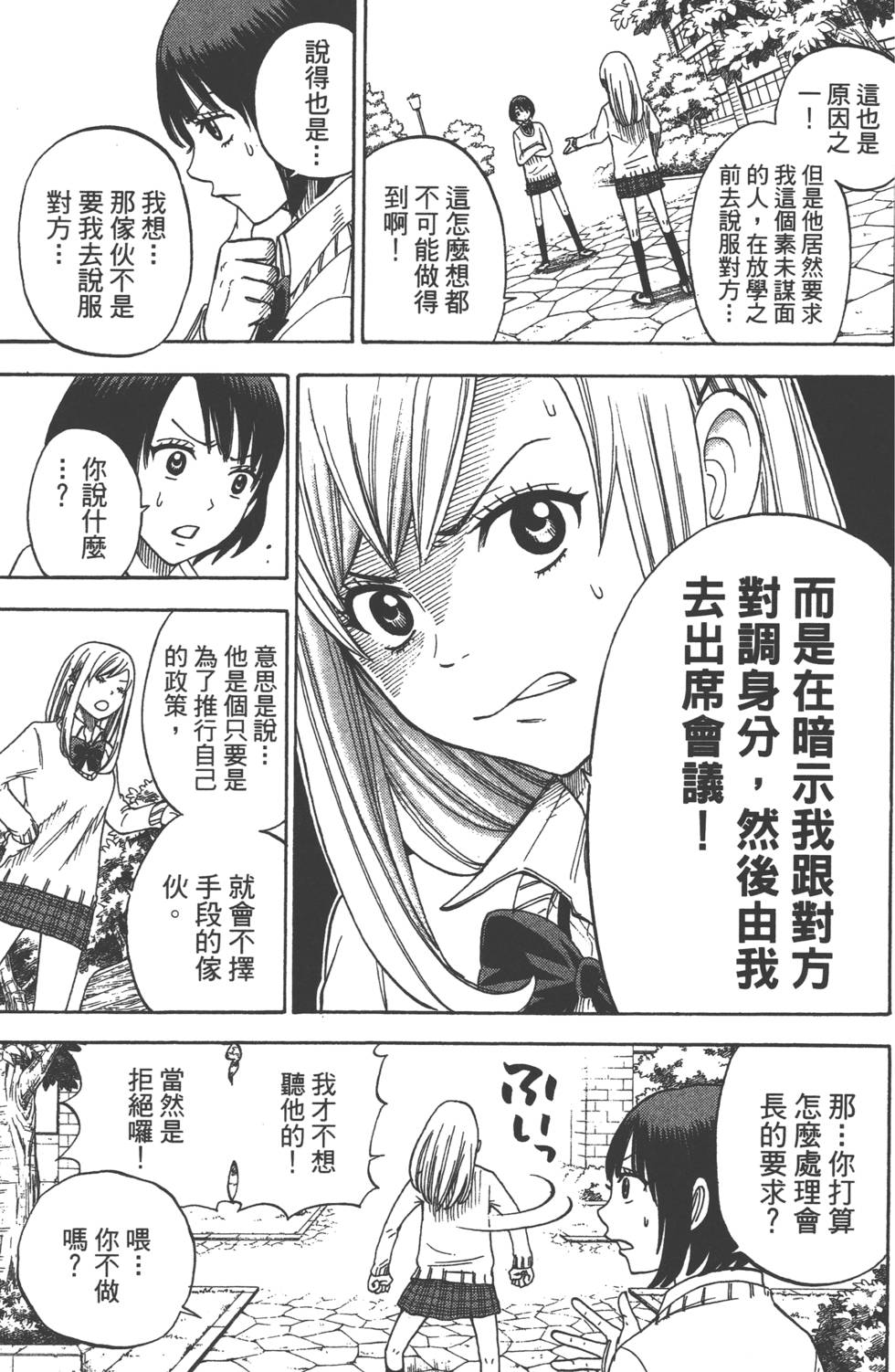 山田和七个魔女漫画,第2卷4图