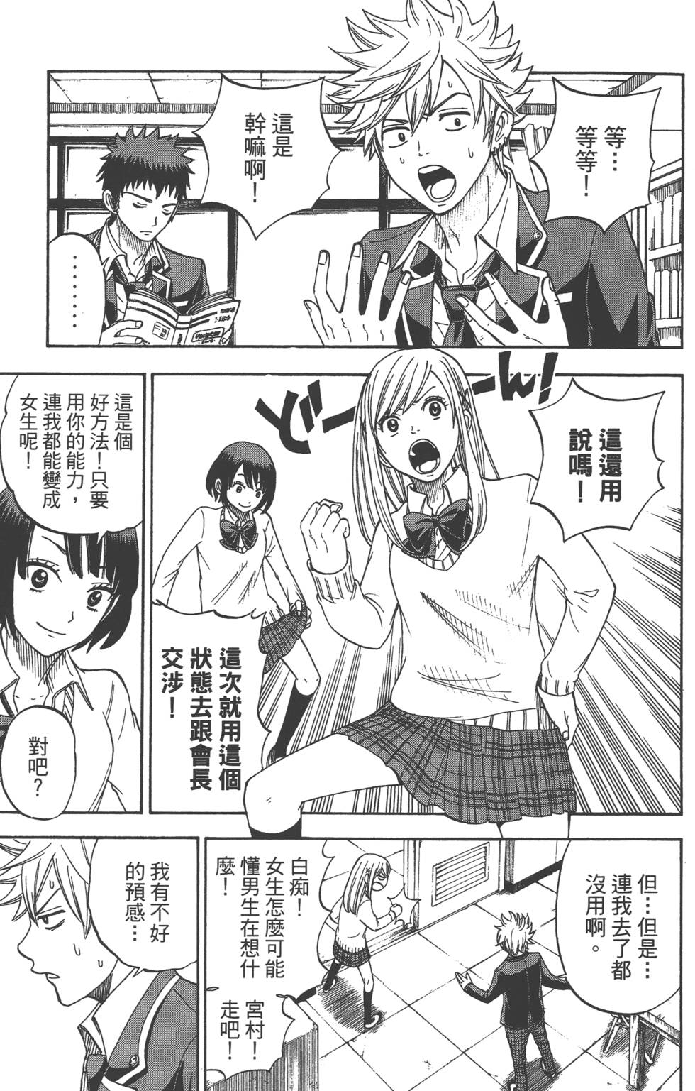 山田和七个魔女漫画,第2卷5图