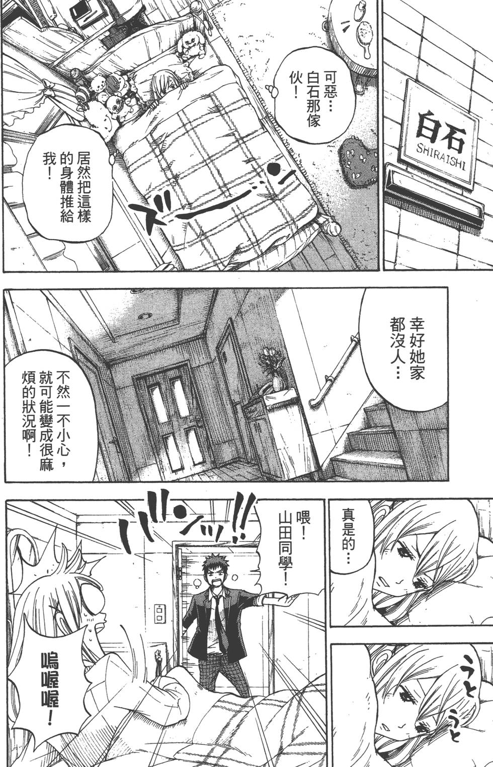 山田和七个魔女漫画,第2卷4图