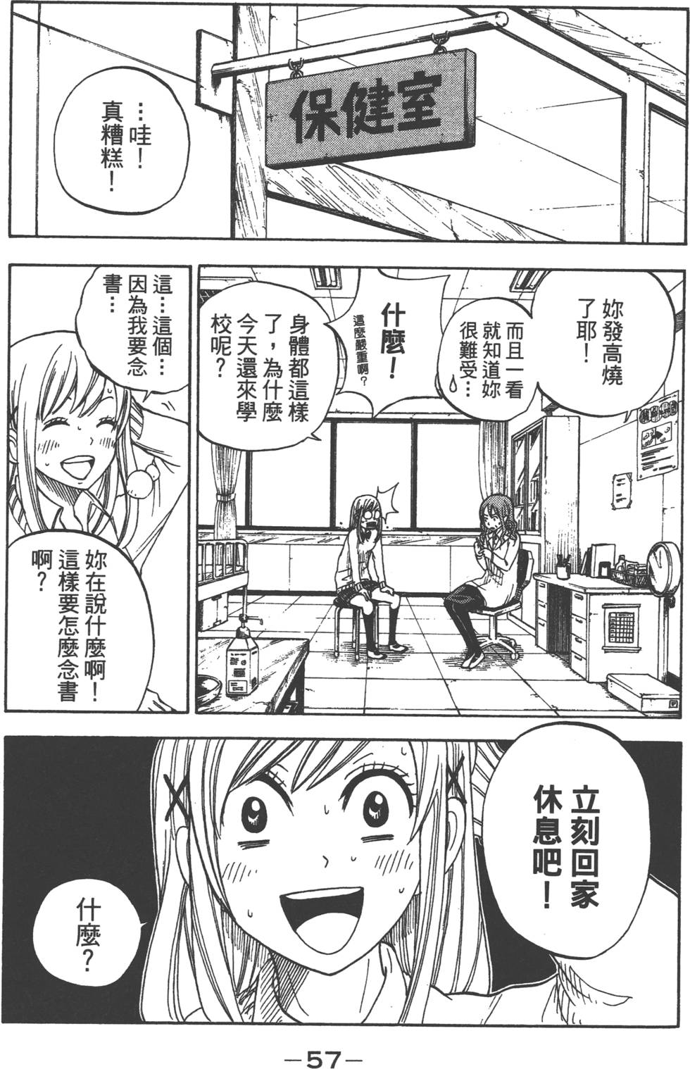 山田和七个魔女漫画,第2卷3图