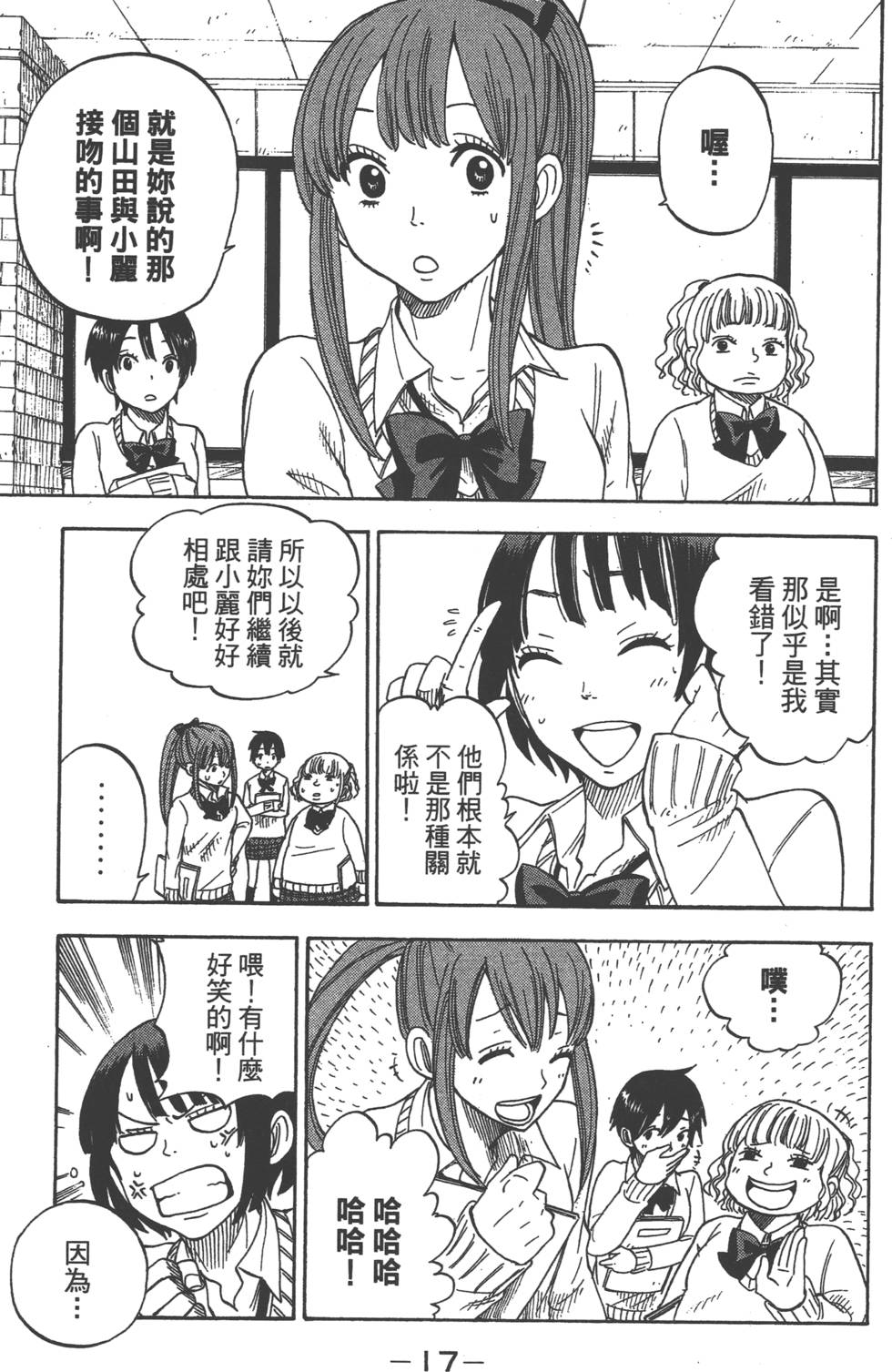 山田和七个魔女漫画,第2卷3图